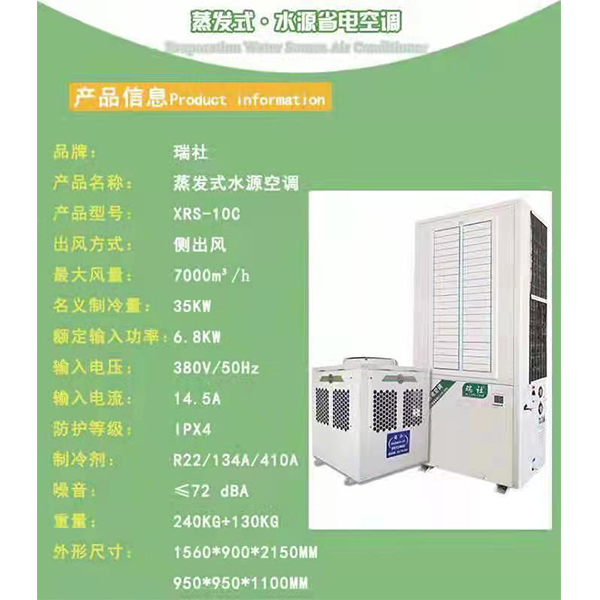 蒸發(fā)式水源省電空調