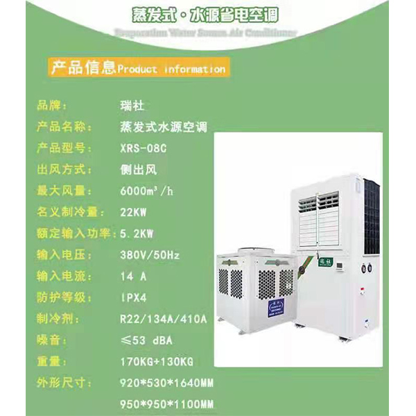 成都蒸發(fā)式水源省電空調